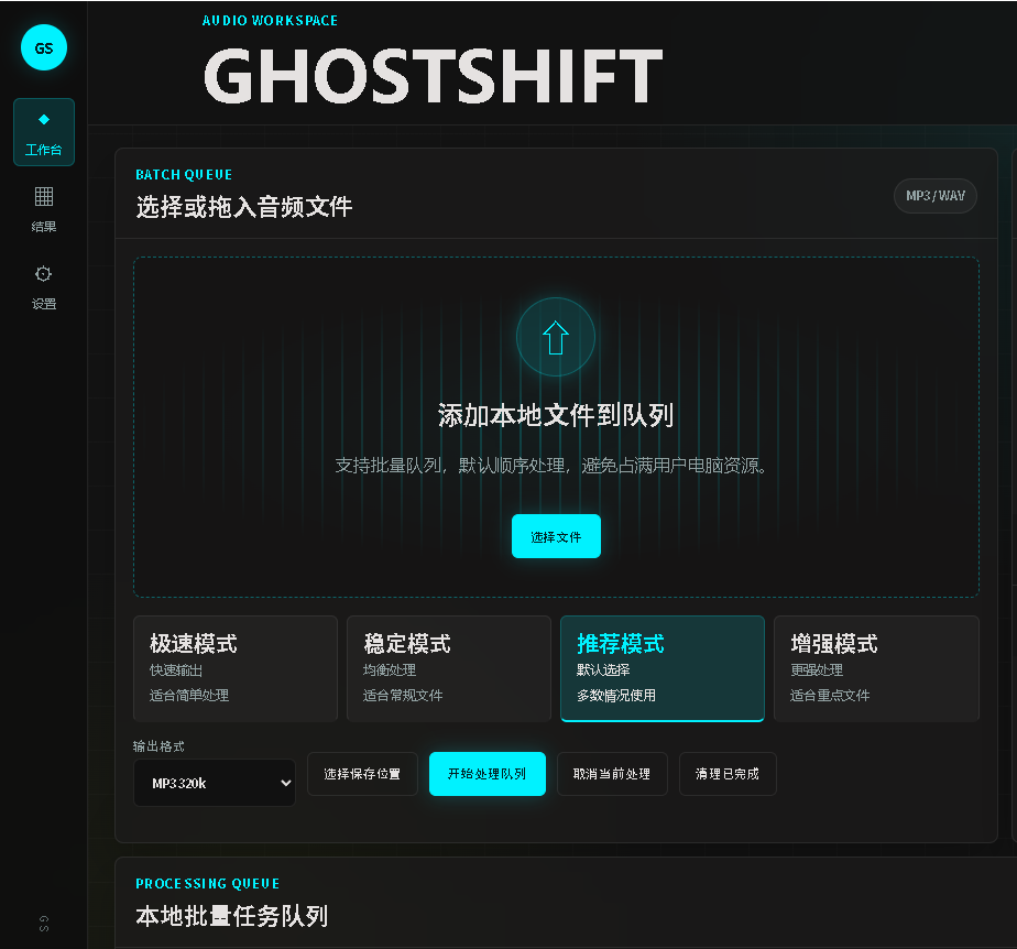 GhostShift 界面