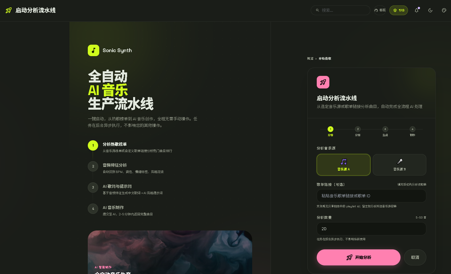 SonicSynth 界面 1